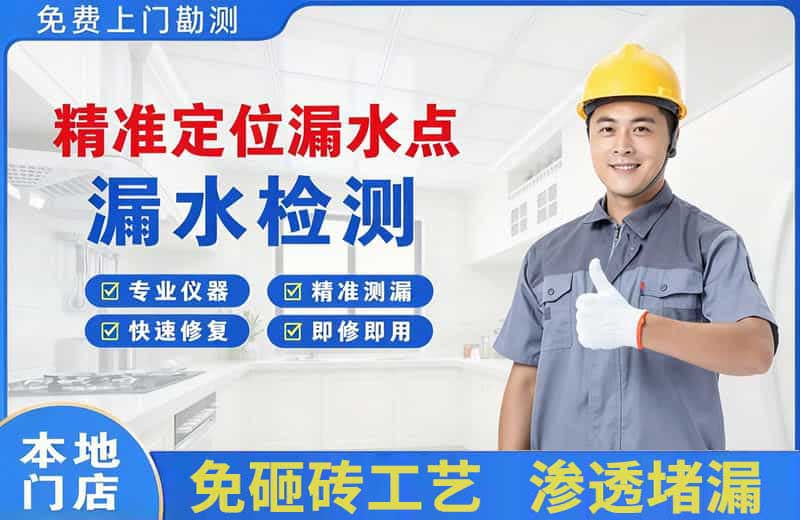 黔江精准测漏点