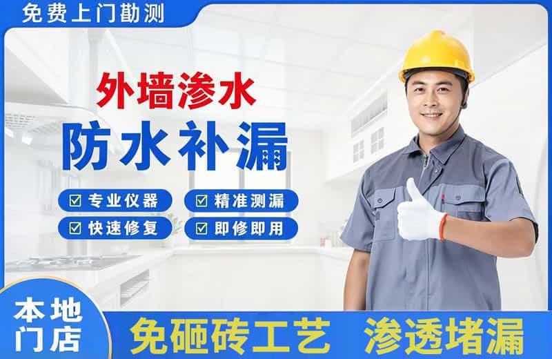 黔江外墙渗水维修