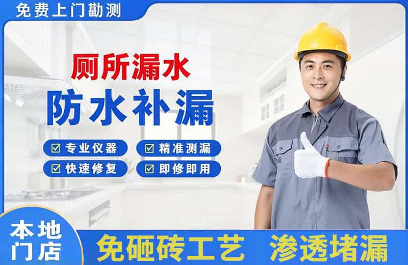 黔江厕所漏水维修