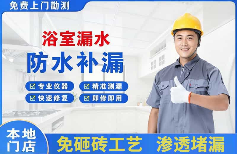 黔江浴室漏水维修