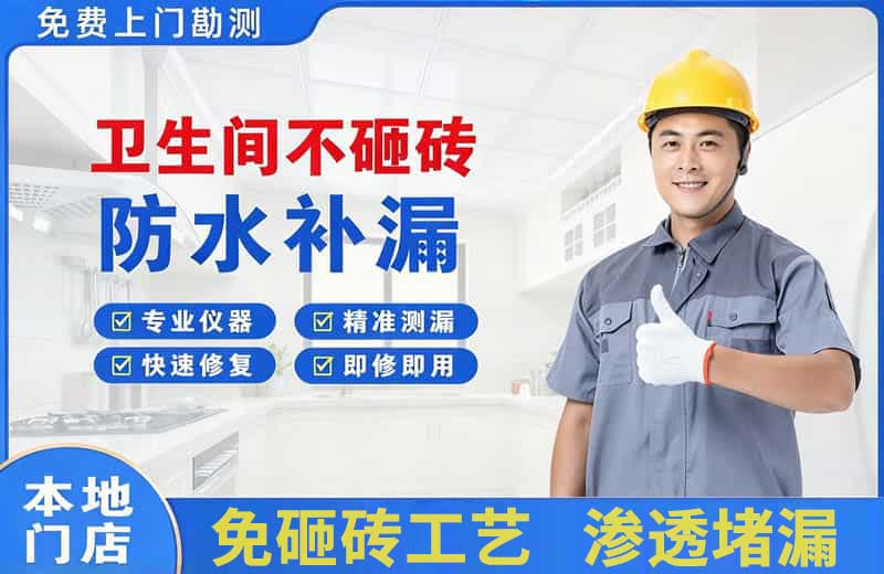 黔江卫生间不砸砖修补漏水